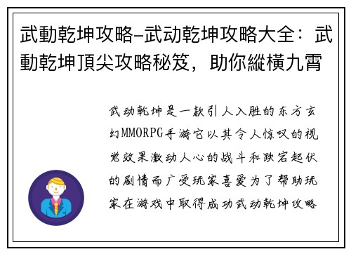 武動乾坤攻略-武动乾坤攻略大全：武動乾坤頂尖攻略秘笈，助你縱橫九霄