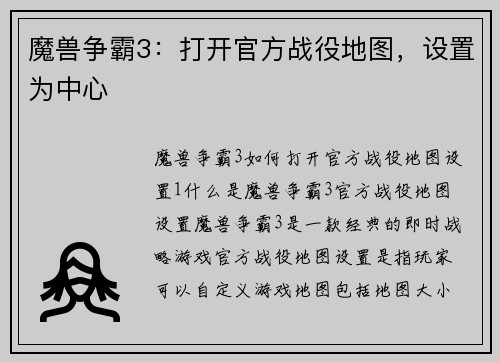 魔兽争霸3：打开官方战役地图，设置为中心