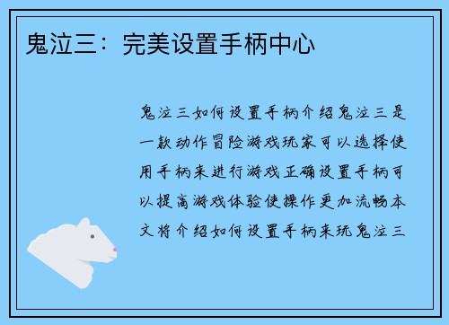 鬼泣三：完美设置手柄中心